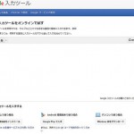 ネットがあれば使えるGoogle日本語入力